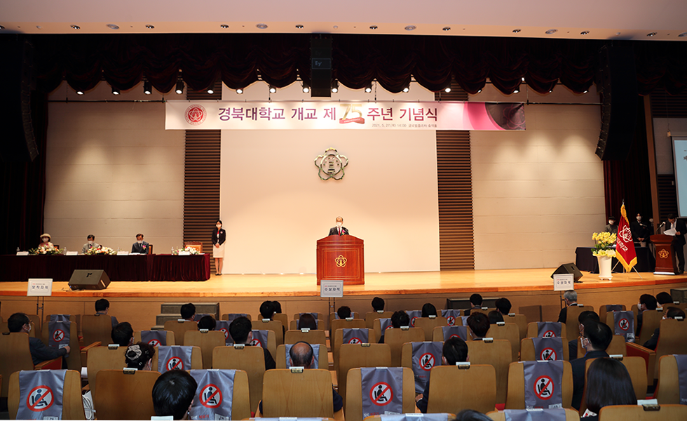 韓國慶北大學建校75周年的紀念儀式